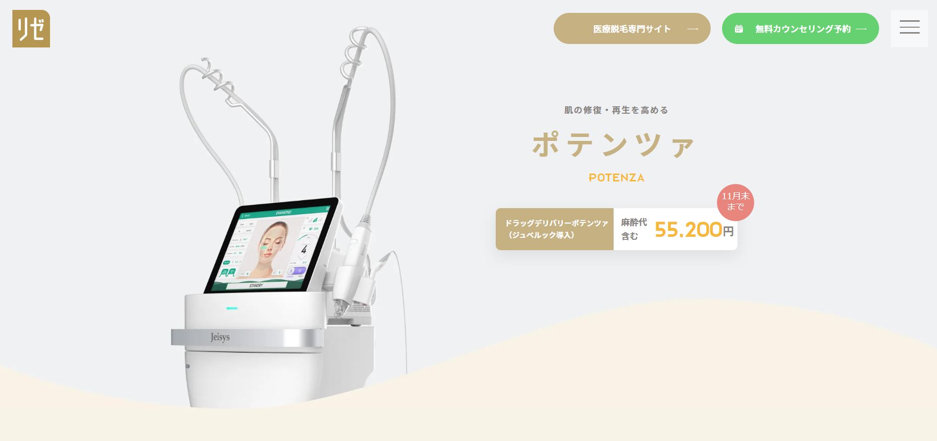 リゼクリニック